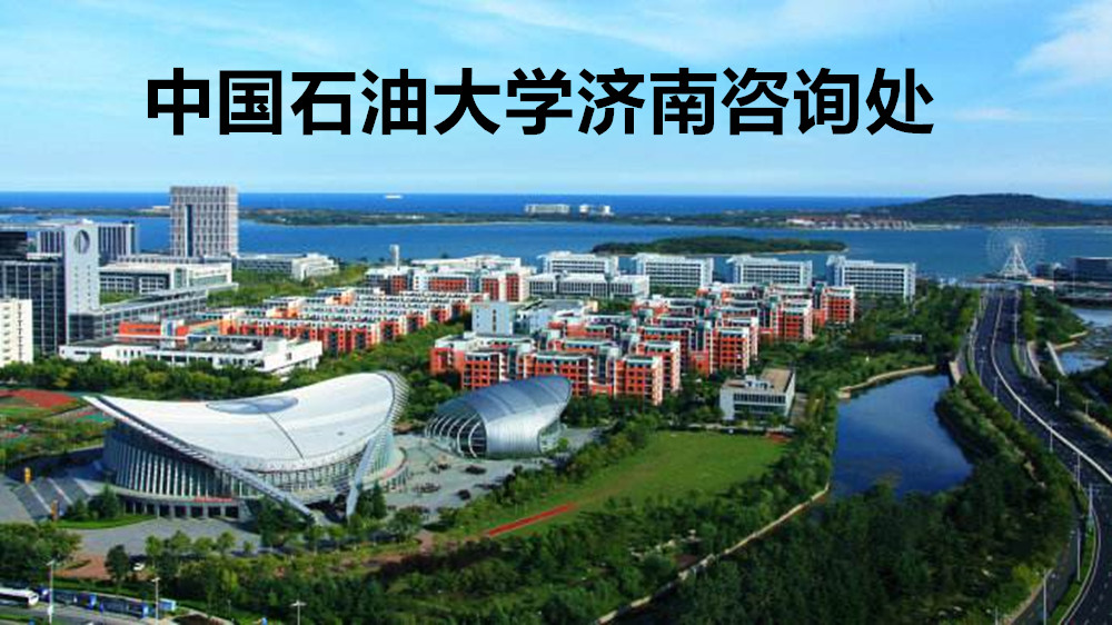 中国石油大学(华东)网络教育入学考试科目和试题类型是什么?